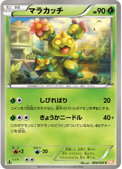 マラカッチ