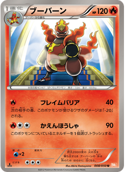 ブーバーン