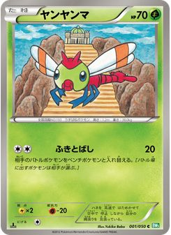 ヤンヤンマ