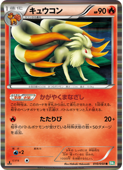 キュウコン