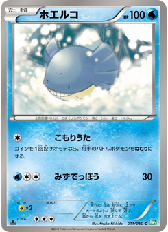 ホエルコ