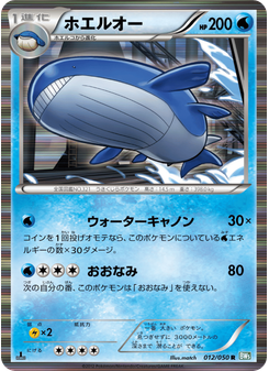 ホエルオー