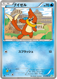 ブイゼル