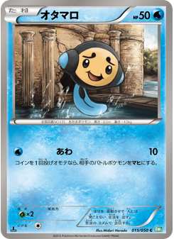 オタマロ