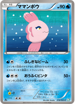 ママンボウ