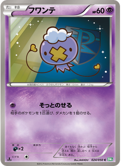 フワンテ
