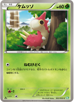 ケムッソ
