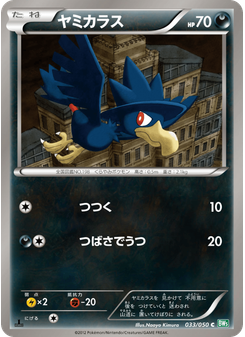 ヤミカラス
