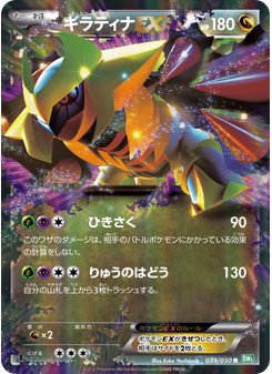 ギラティナEX