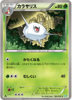 カラサリス