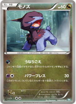 モノズ