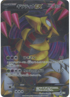 Giratina-EX