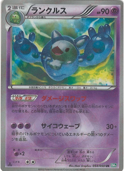 Reuniclus