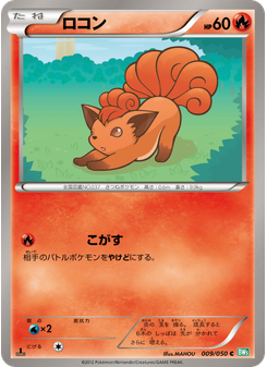 ロコン