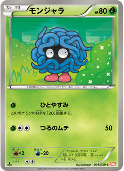 モンジャラ
