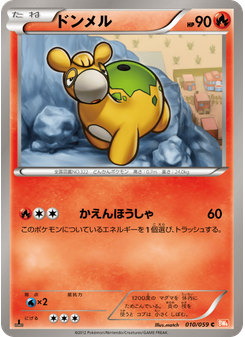 ドンメル