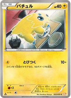 バチュル