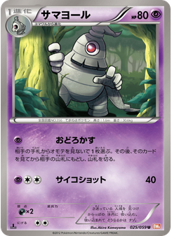 サマヨール