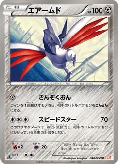エアームド