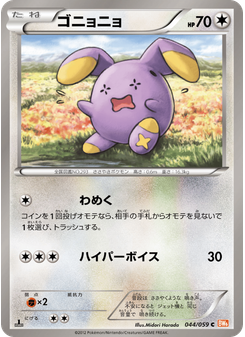 ゴニョニョ