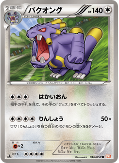 バクオング