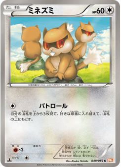 ミネズミ