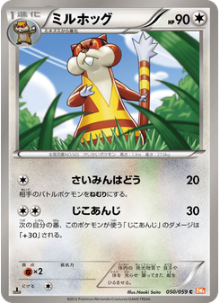 ミルホッグ