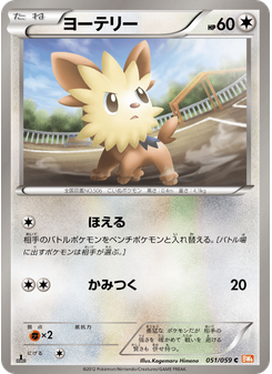 ヨーテリー