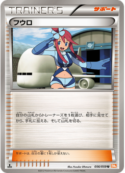 フウロ