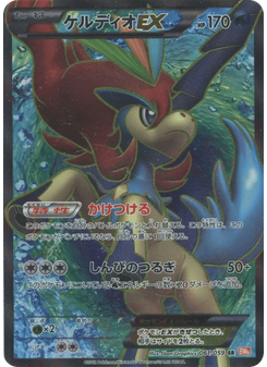 Keldeo-EX