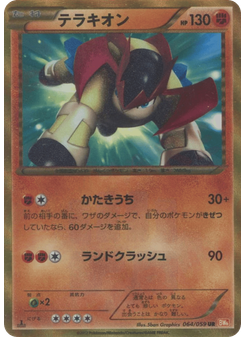 Terrakion