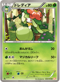 ドレディア