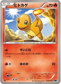 ヒトカゲ