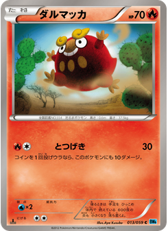 ダルマッカ