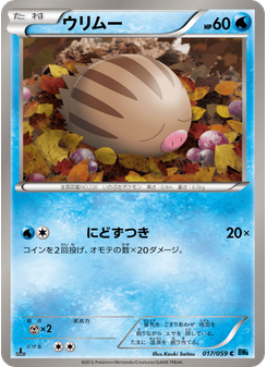 ウリムー