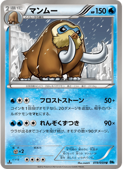 マンムー