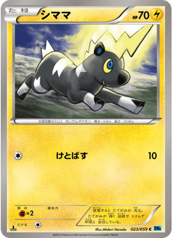 シママ