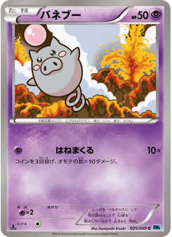 バネブー