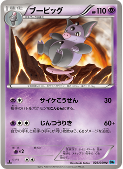 ブーピッグ