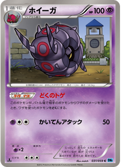ホイーガ