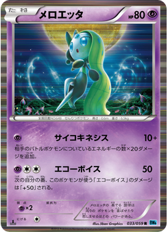 メロエッタ