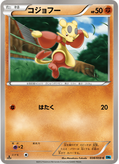 コジョフー