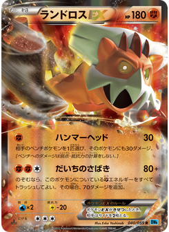 ランドロスEX