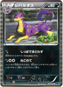 レパルダス