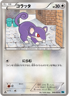 コラッタ