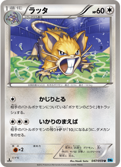 ラッタ
