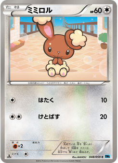 ミミロル
