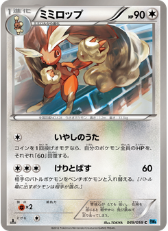 ミミロップ