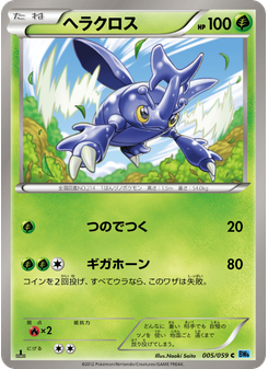 ヘラクロス