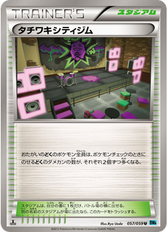 タチワキシティジム